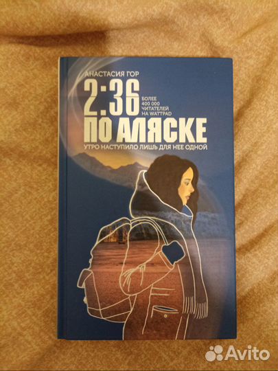 Книга Анастасии Гор