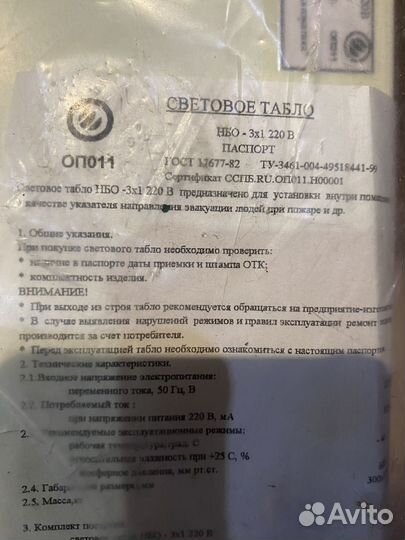 Световое табло