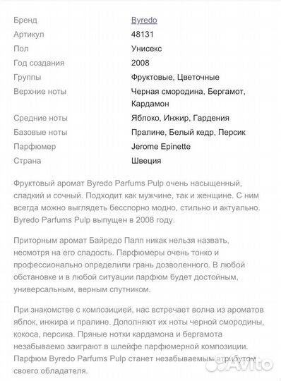 Духи Byredo Pulp оригинал travel-версия