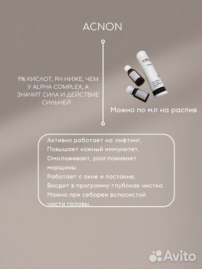 Gigi мультипилинг Acnon, 10 ml