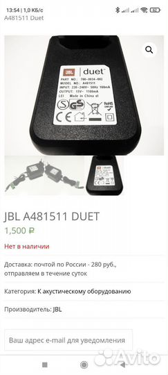 Блок питания для JBL Duet