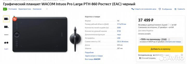 Wacom intuos pro L (PTH-860) Большой размер