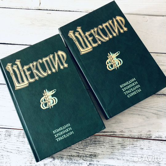 Шекспир в 2-х томах