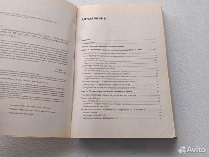 Сети. Технологии, прокладка, обслуживание - Джеймс