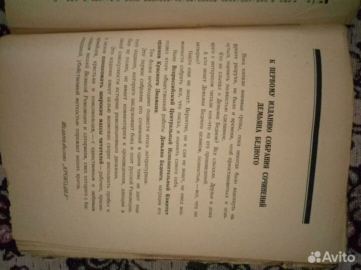 Книга Демьян Бедный