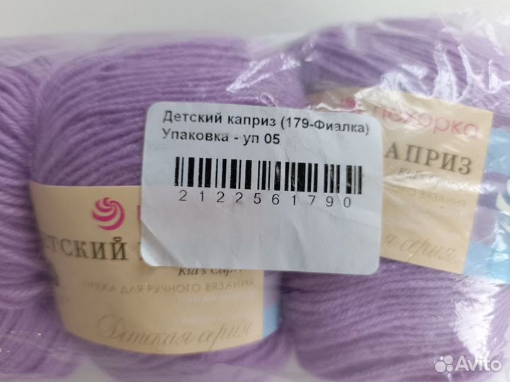 Пряжа для вязания Пехорка Детский каприз