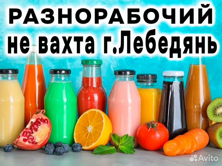 Разнорабочий Не вахта