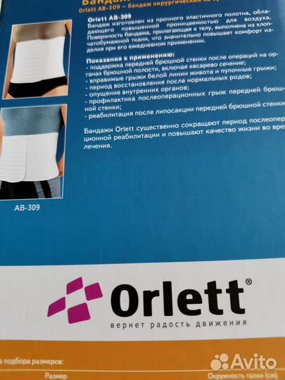 Бандаж хирургический на брюшную стенку, новый