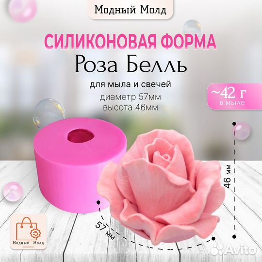 Силиконовая форма для мыла роза
