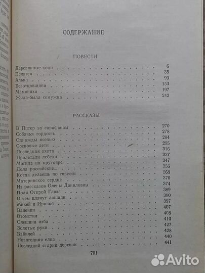 Федор Абрамов. Собрание сочинений в трех томах. Том 3