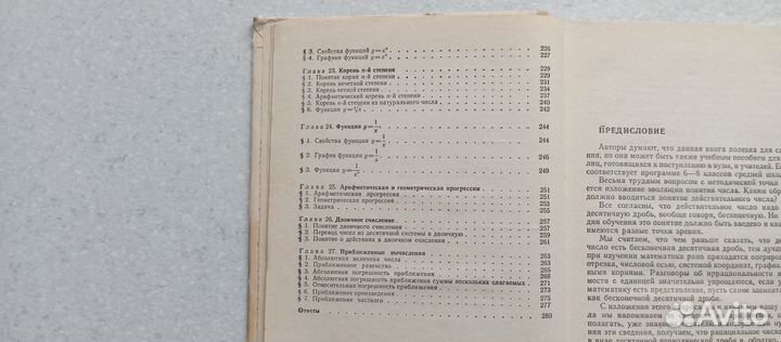 Алгебра для самообразования. 1985