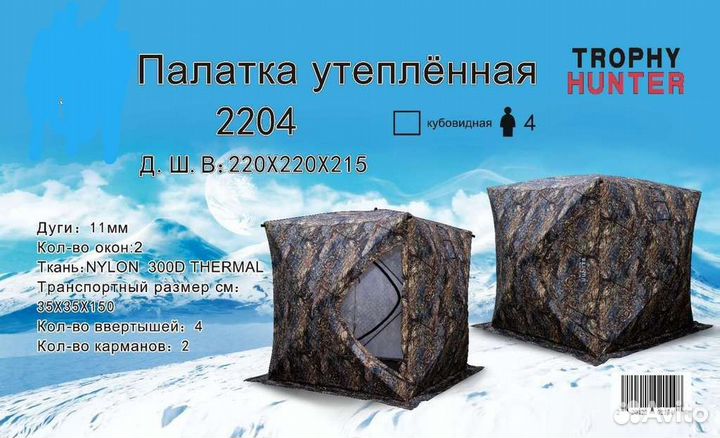 Палатка Зимняя Куб утепленная 2,20м*2,20м*2,15м