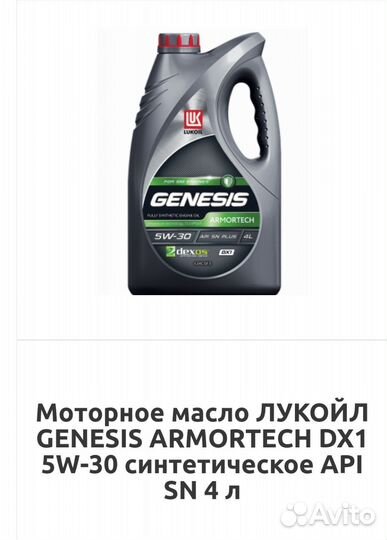 Масло моторное gm dexos2 5w30