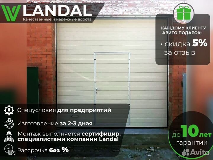 Ворота для гаража