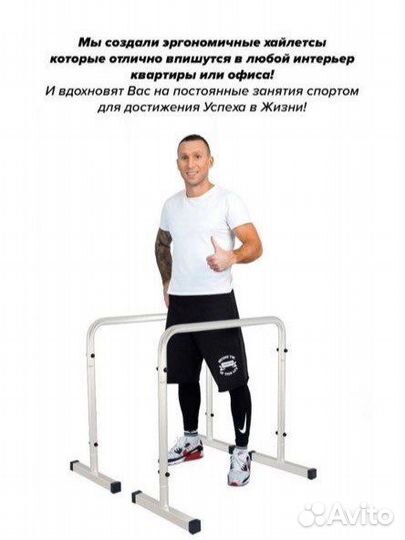 Брусья параллетсы хайлетсы напольные