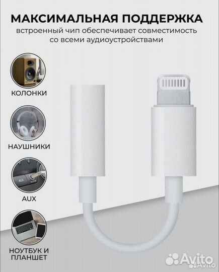 Переходники/адаптер айфон/андроид AUX
