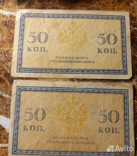 50 копеек николай 2 банкнота