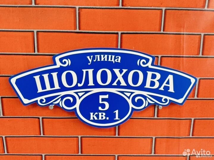 Табличка на дом Арт 13