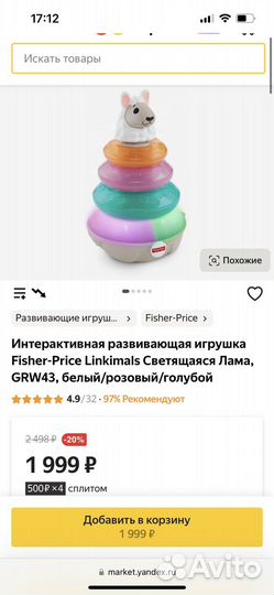 Игрушка