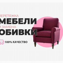 Перетяжка и замена обивки кресел из ткани