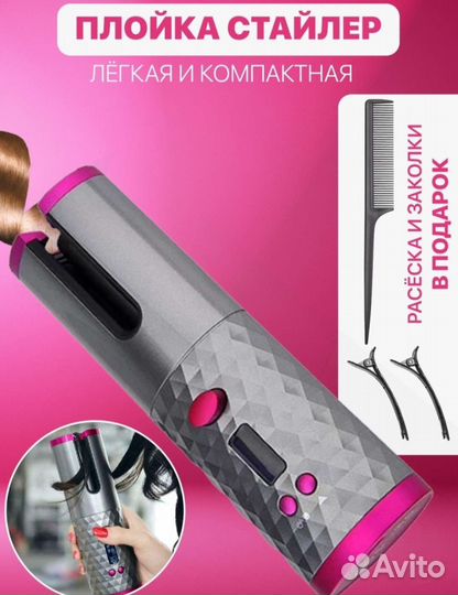 Плойка / стайлер