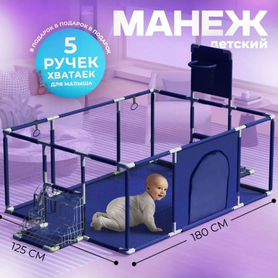 Манеж детский игровой усиленный