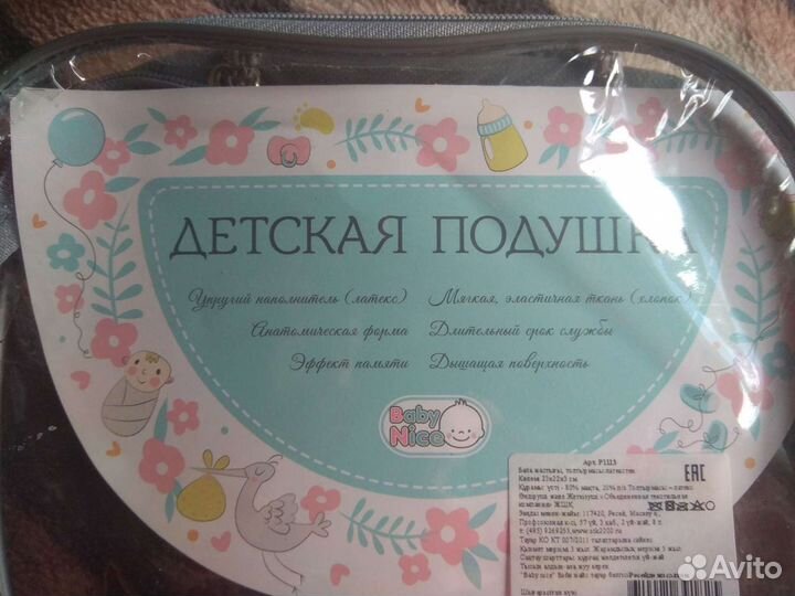 Подушка детская