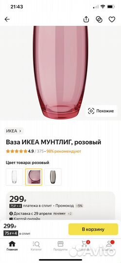 Ваза IKEA икеа