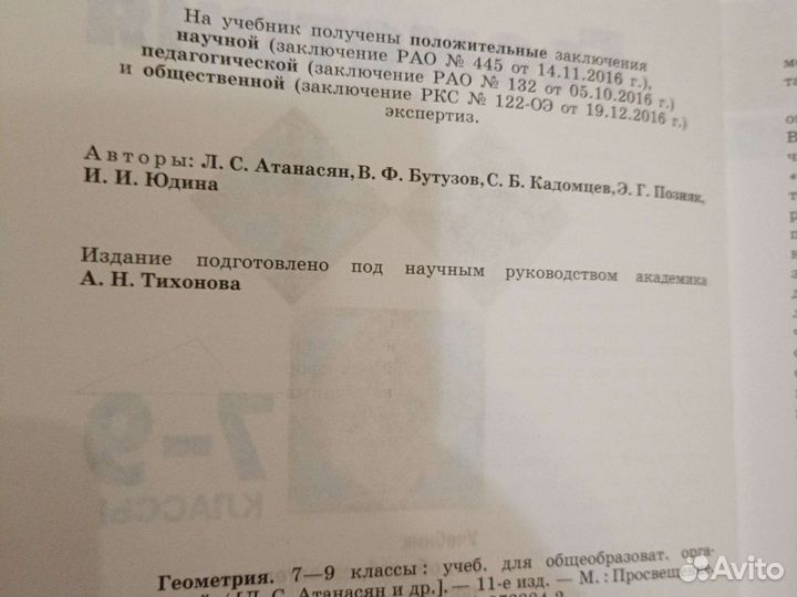 Учебник по геометрии 7 8 9 класс