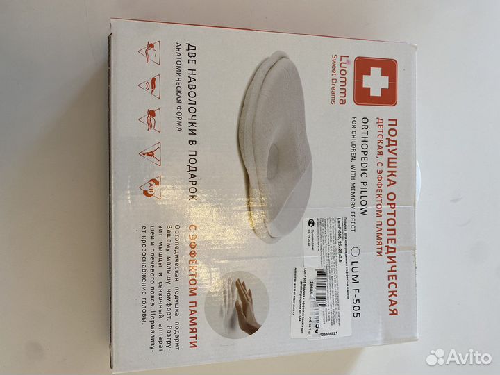 Подушка ортопедическая детская