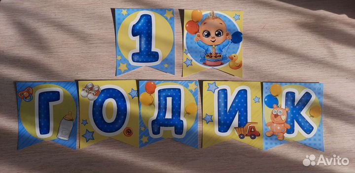 Готовый набор для празднования 1 годика