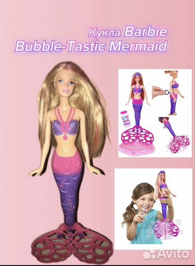 Кукла барби русалка