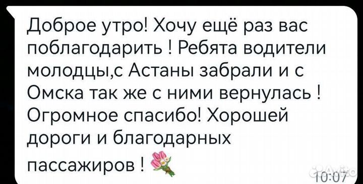 Такси астана - омск - астана