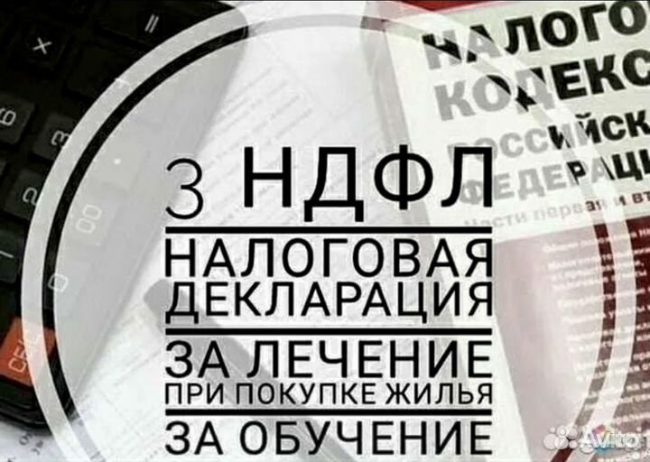 Декларация 3-ндфл. Возврат подоходного налога