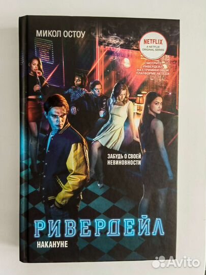 Ривердейл книга