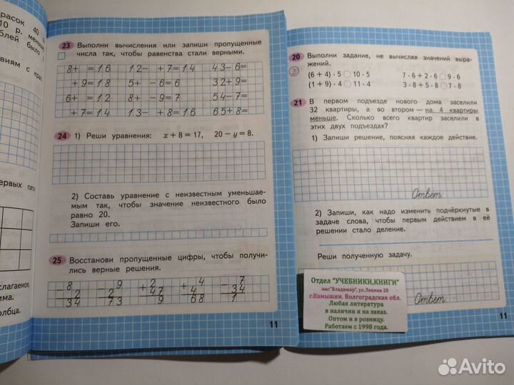 3 класс Математика Моро рабочие тетради 2части 23'