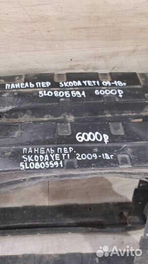 Панель передняя Skoda Yeti С 2009 По 2018Год