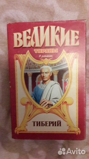 Исторические романы