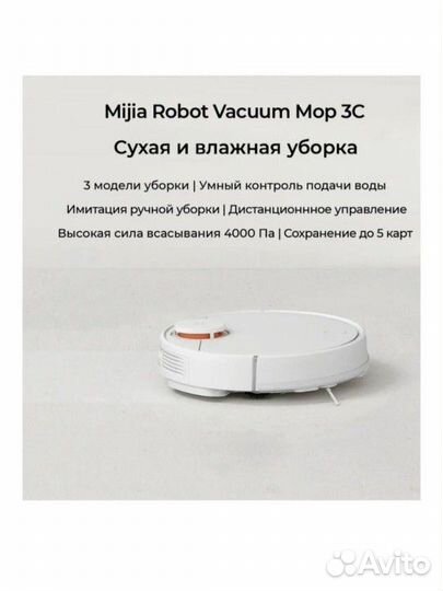 Робот пылесос xiaomi mijia 3c sweeping vacuum