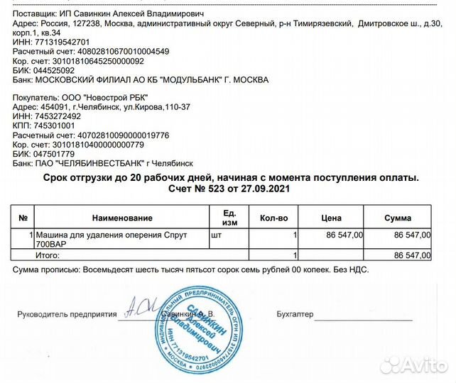 Перосъемная машина Спрут 700 вар бу