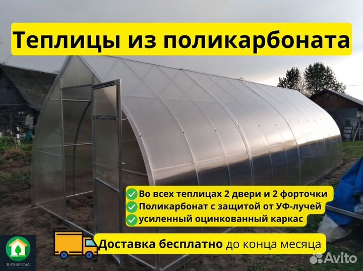 Теплицы из поликарбоната с доставкой