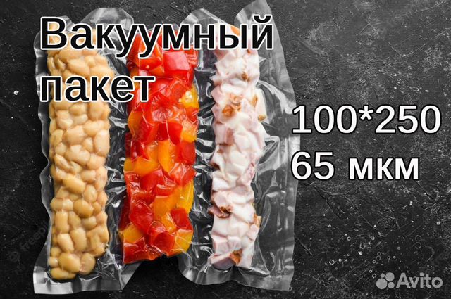 Вакуумны пакеты