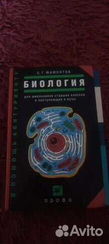 Справочник по биологии