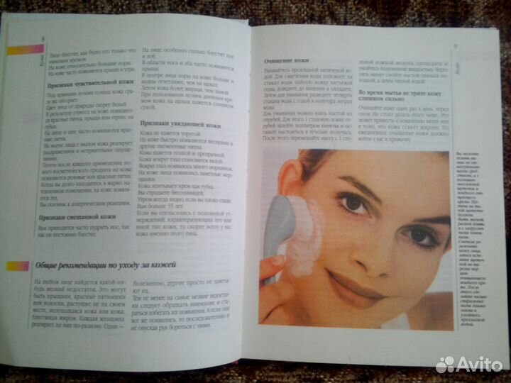 Энциклопедия женщины. Макияж