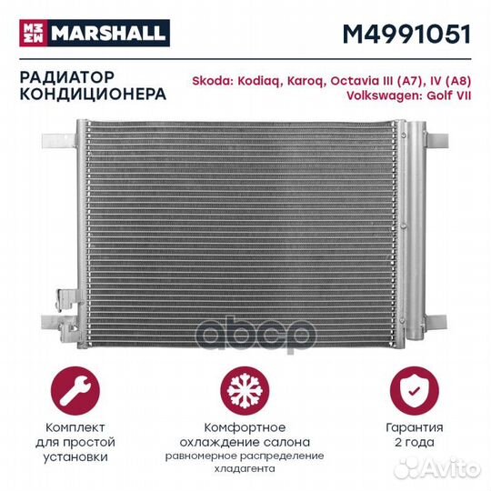 Радиатор кондиционера Skoda Kodiaq 16- / Karoq 17