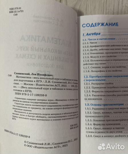 Справочник по математике для подготовки к ЕГЭ