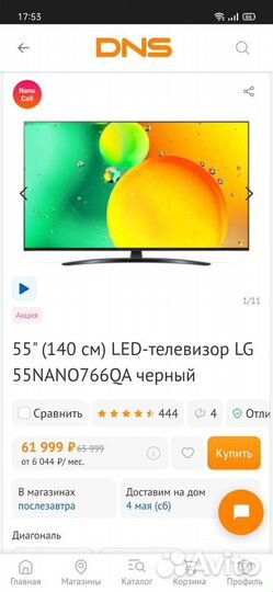 Новый LG 55 дюймов NanoCell