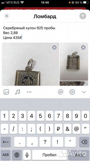 Подвеска серебро