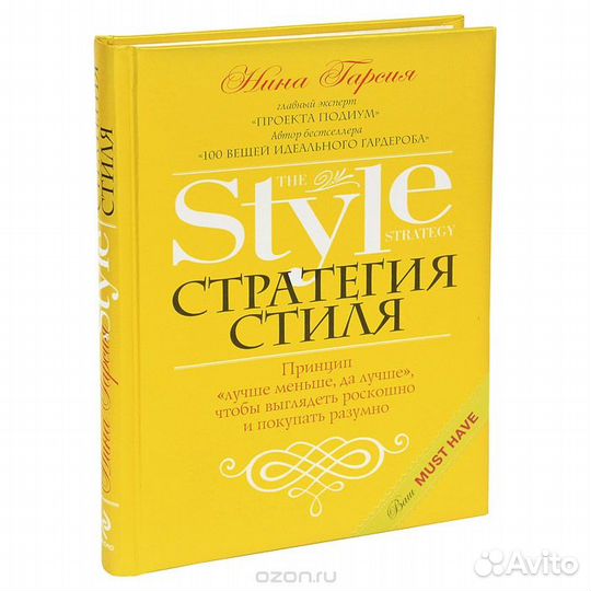 Книга. Стратегия стиля