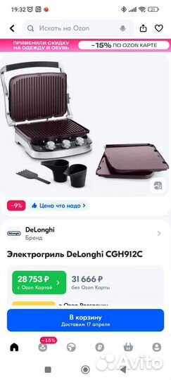 Электрогриль DeLonghi CGH912C